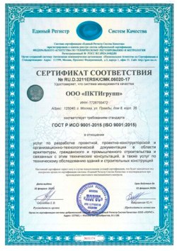 Сертификат соответствия ООО «ПКТИгрупп» №12-02752/02928