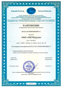 Сертификат соответствия ООО «ПКТИгрупп» №12-02752/02927