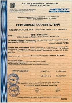 Сертификат соответствия ООО «ПКТИгрупп» № RU.МРСТ.001.045.1.РУ.00170